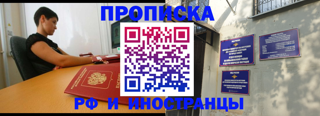 временная регистрация купить в Барабинске