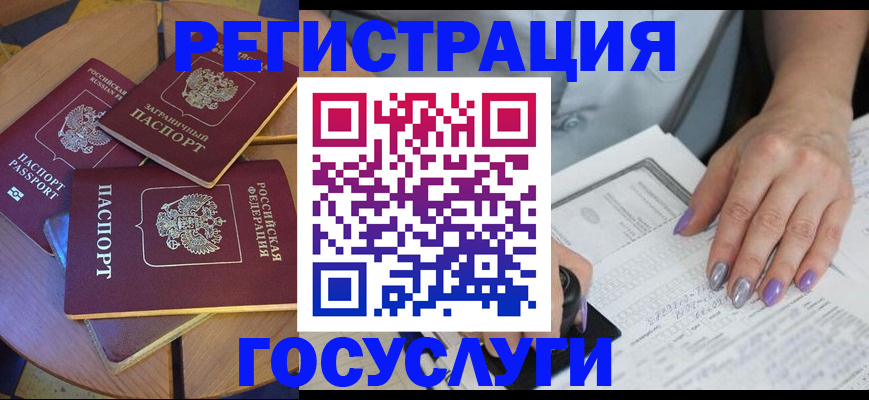 временная регистрация недорого в Барабинске