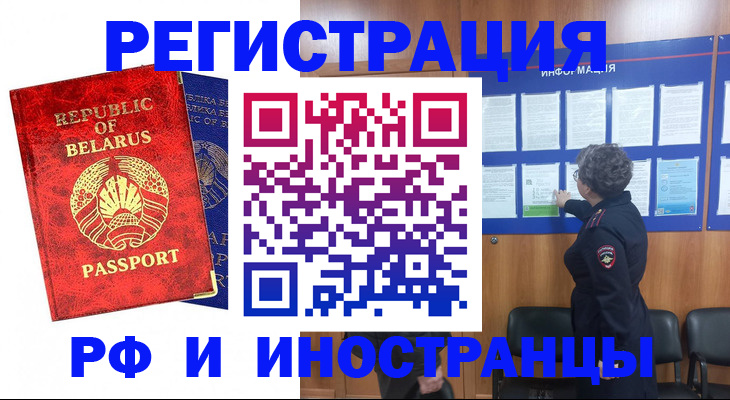 временная регистрация законно в Барабинске