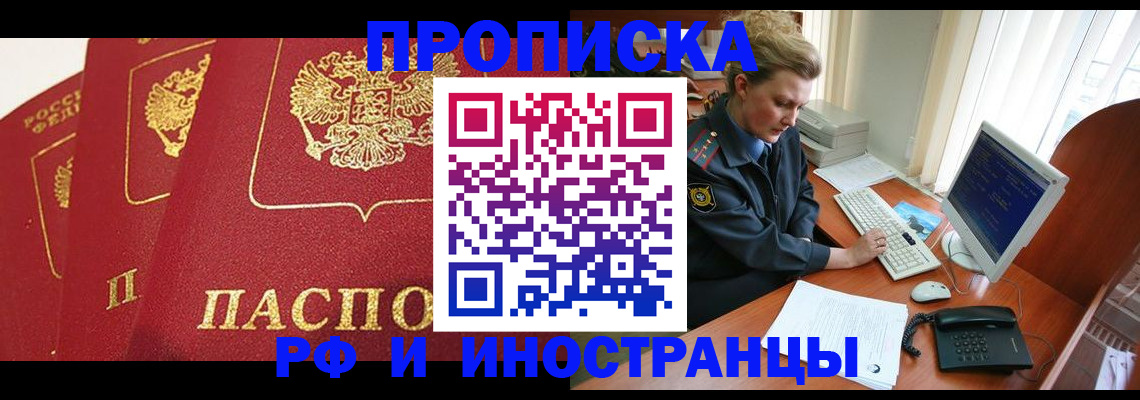 прописка иностранных граждан в Барабинске