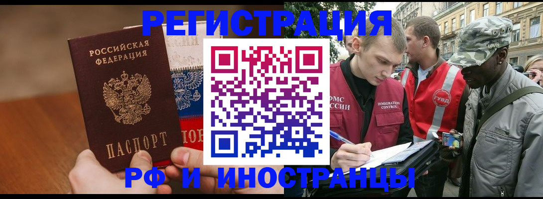 временная регистрация для всех в Барабинске