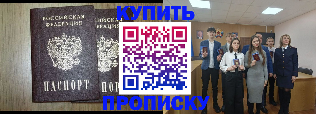 прописка гарантия в Барабинске